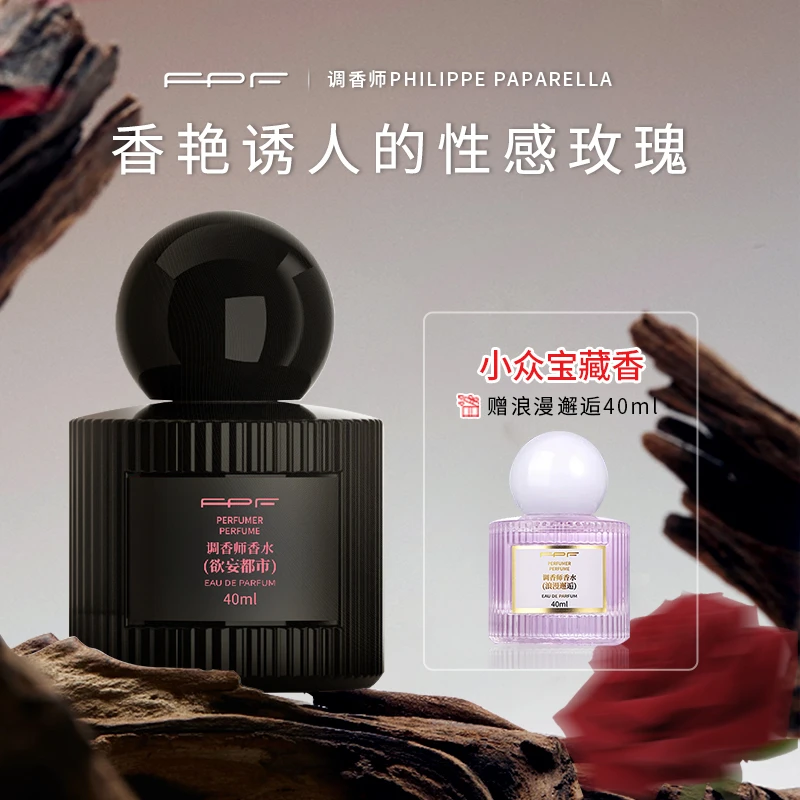 FPF调香师香水   经典好闻 宝藏香 持久留香