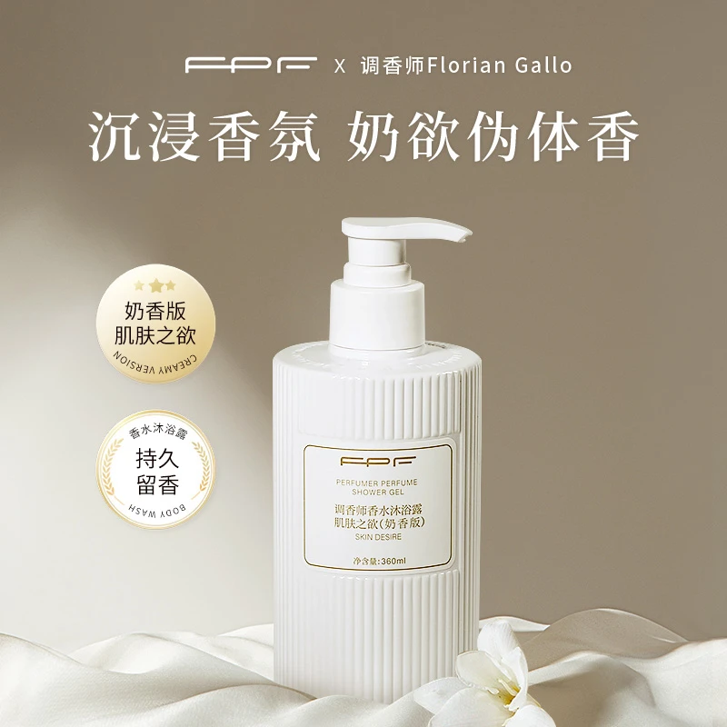 FPF调香师 肌肤之欲奶香版沐浴露360ml L