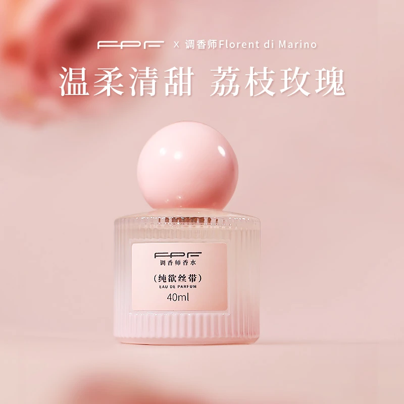 【诗晴严选】FPF调香师香水 纯欲丝带送伊甸园40ml  持久留香