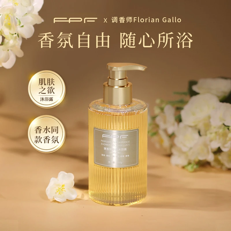 FPF调香师香水肌肤之欲沐浴露 350ml 大容量 持久留香 滋养 香氛