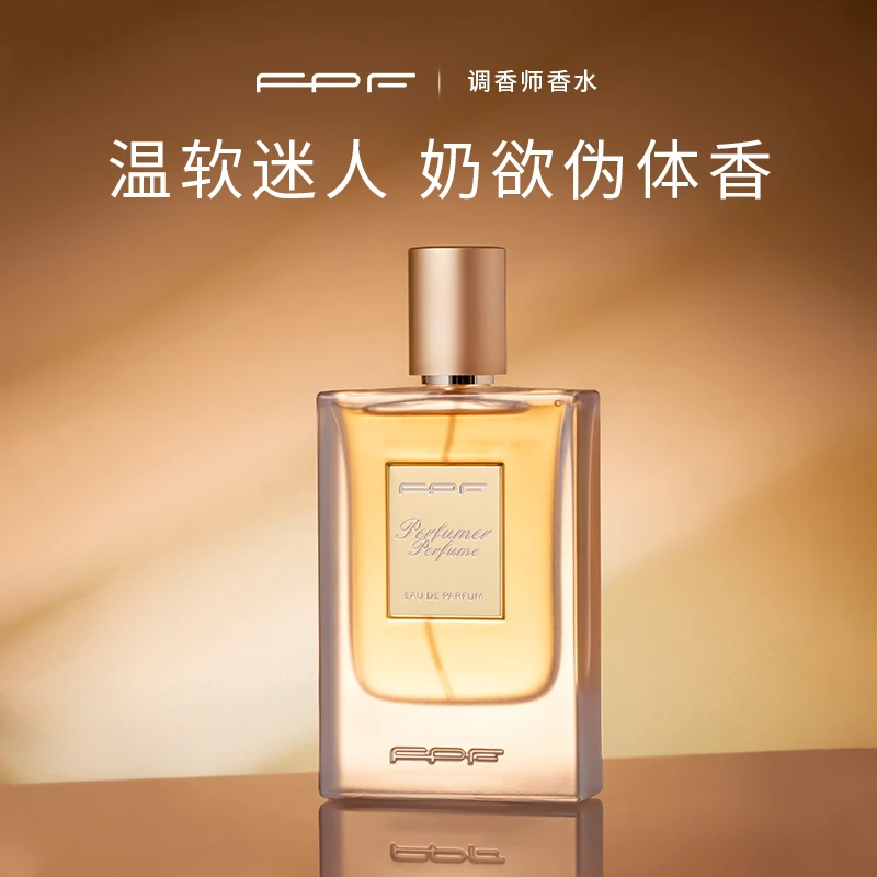 FPF【羊羊推荐】调香师香水 肌肤之欲高定版50ml 大师签名 持久留香
