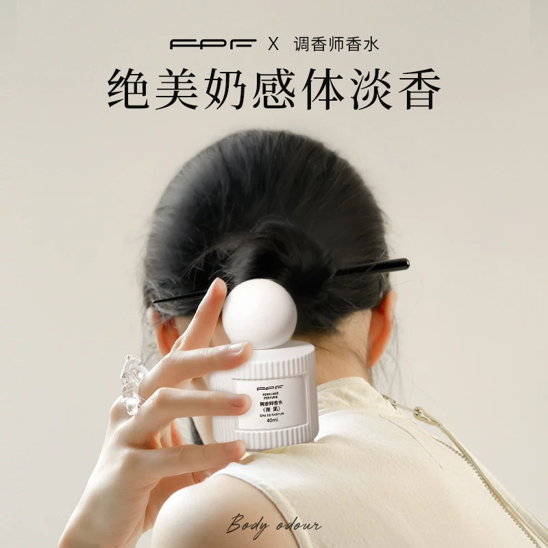 【诗晴严选】FPF调香师香水 裸肌香水送肌肤之欲 持久留香奶感清香