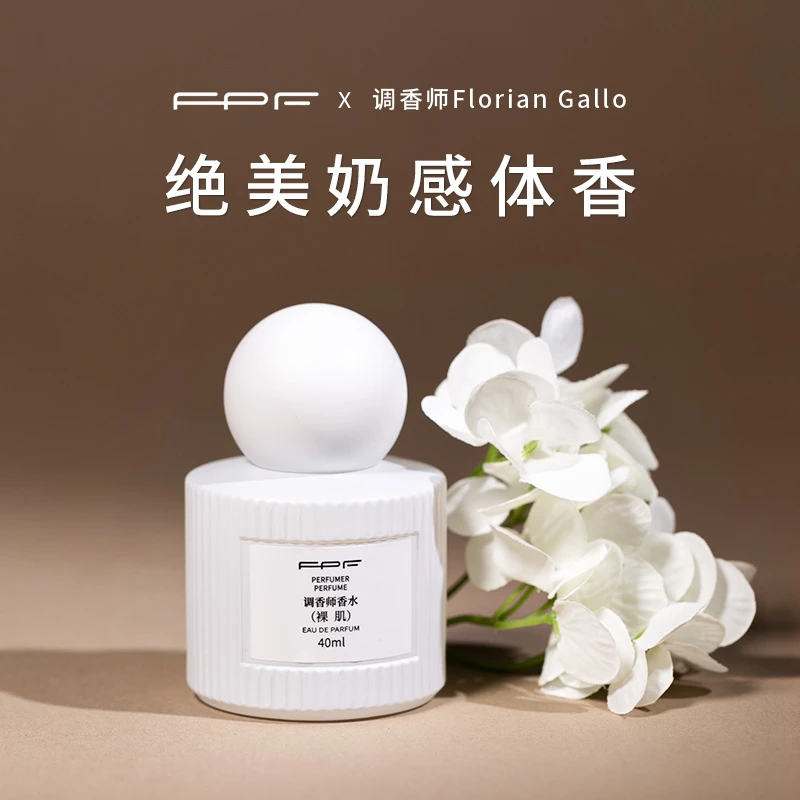 FPF【羊羊推荐】调香师香水 裸肌香水送纯欲丝带 持久留香奶感清香
