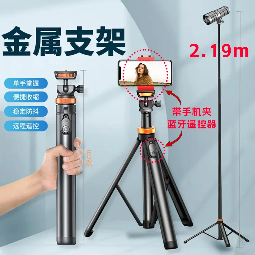 2.19米便携支架合金摄影灯架手机三脚架（带蓝牙遥控器+手机夹）