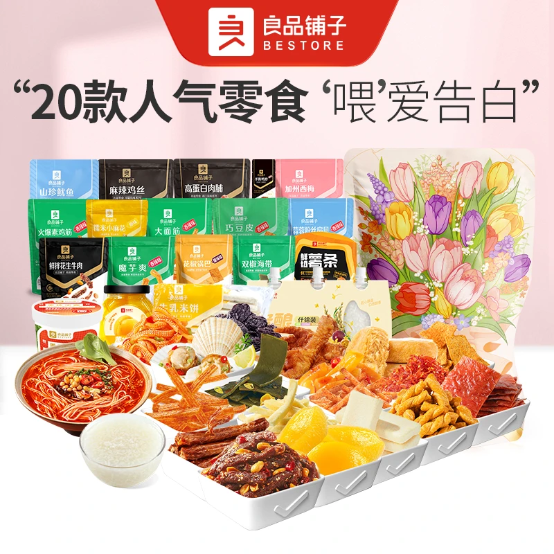 良品铺子 浪漫花礼-郁金香2506g/袋端午尝鲜松送礼