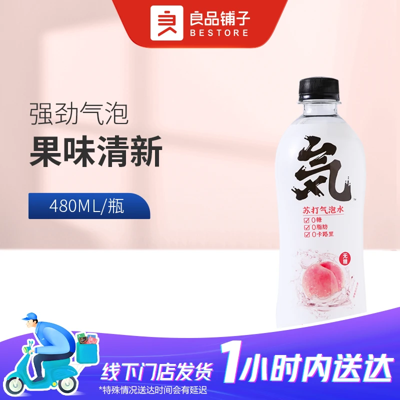 元气森林白桃味气泡水480ML/瓶出游
