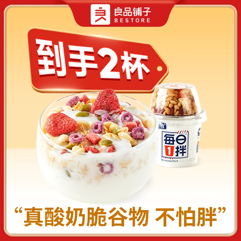 良品铺子 草莓谷物酸奶饮品杯210g/个*2女生爱吃零食