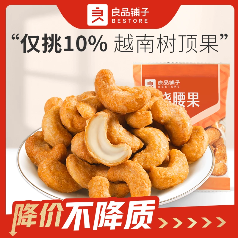 良品铺子 炭烧腰果 散称3包约93g零食