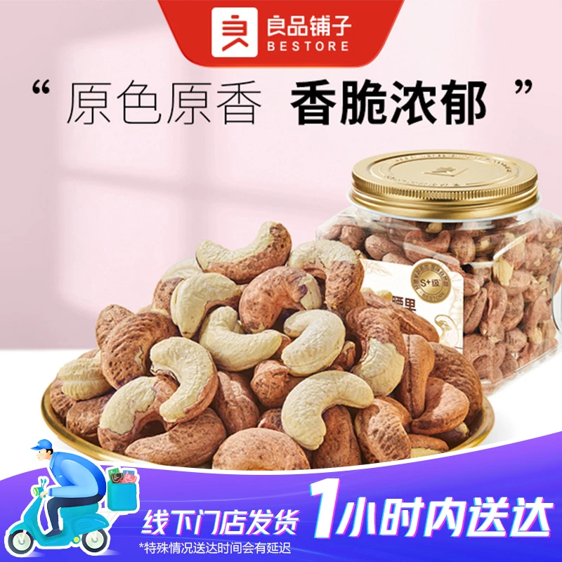 良品铺子 香烤紫衣腰果500g/罐大颗粒原味每日坚果休闲健康零食新货干果纯坚果