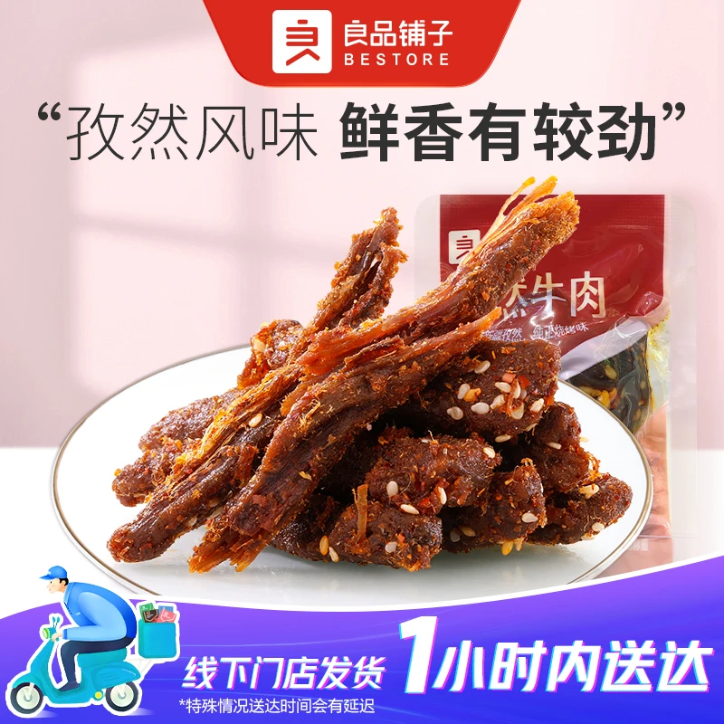 良品铺子 孜然牛肉 散称1包约29g解馋零食