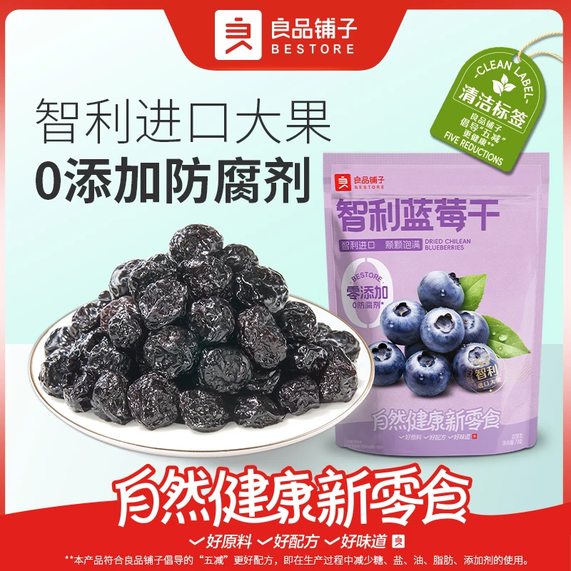 良品铺子 智利蓝莓干70g/袋果干果脯