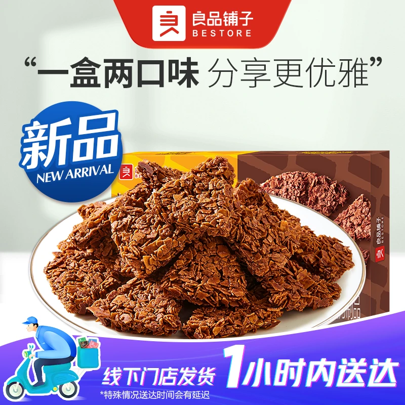 良品铺子 可可谷物披萨(双拼口味)96g/盒*2糖果中秋出游