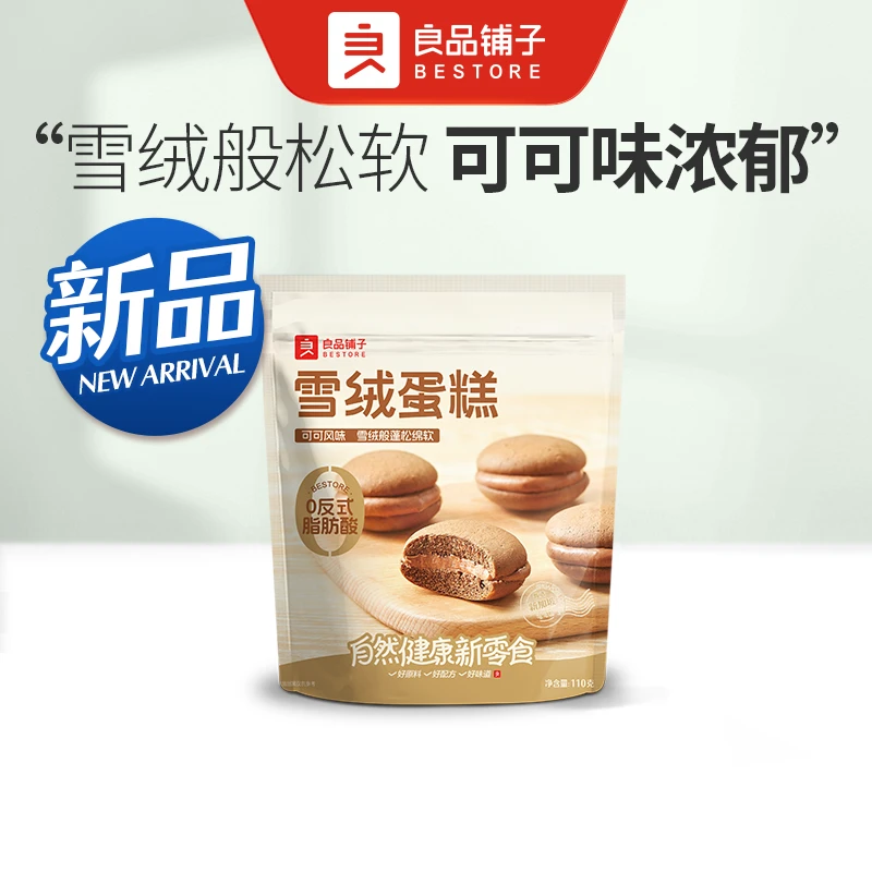 良品铺子 雪绒蛋糕110g/袋早餐面包充饥零食中秋