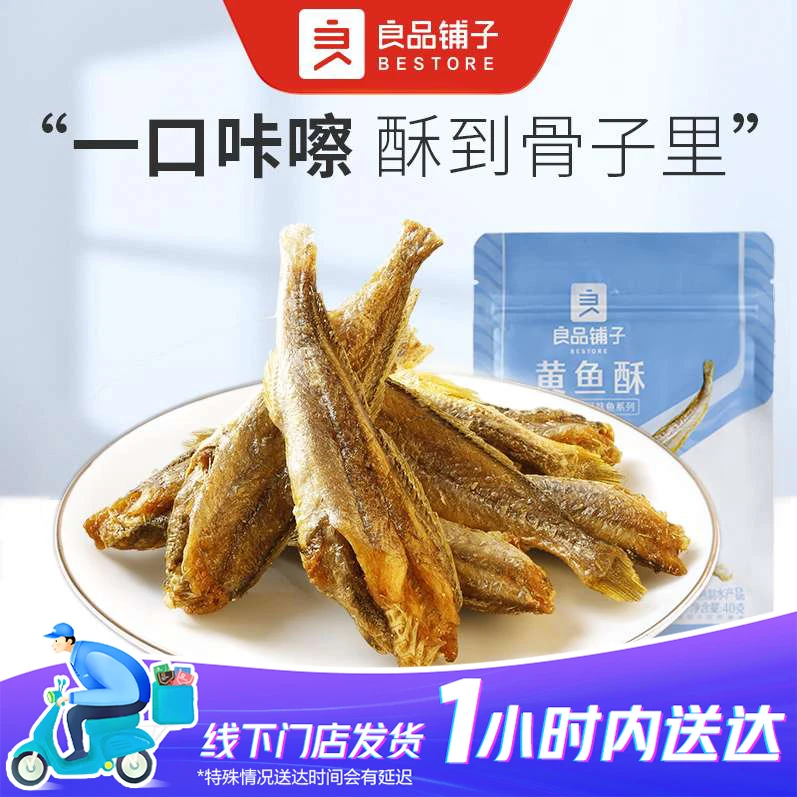 良品铺子 黄鱼酥40g/袋夜宵 解馋零食中秋出游