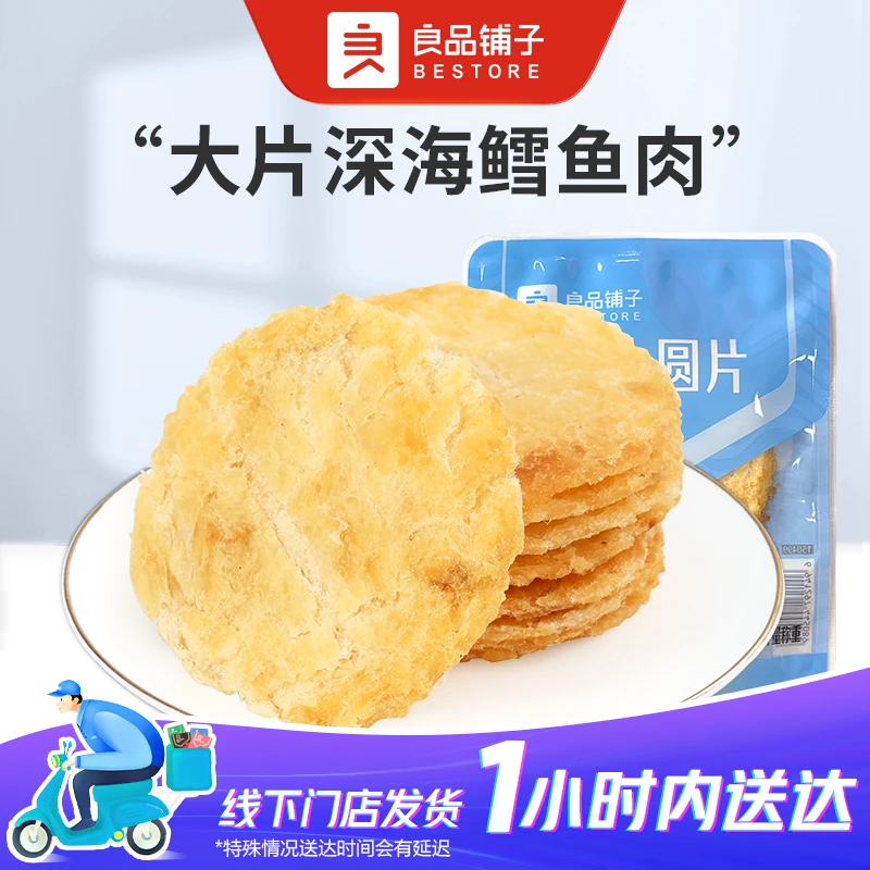 良品铺子 鳕鱼小圆片 散称1包约24g零食