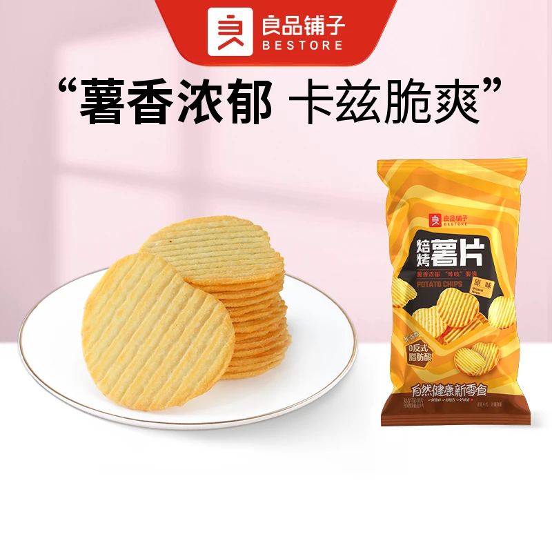 良品铺子 焙烤薯片(原味) 散称3包约98g零食中秋出游