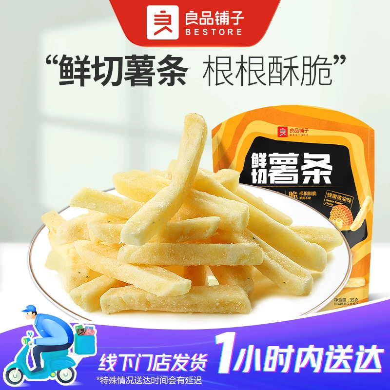良品铺子 鲜切薯条(蜂蜜黄油味)35g/袋休闲零食