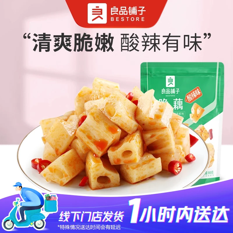 良品铺子 脆藕(酸辣味)168克168g/袋解馋网红零食出游