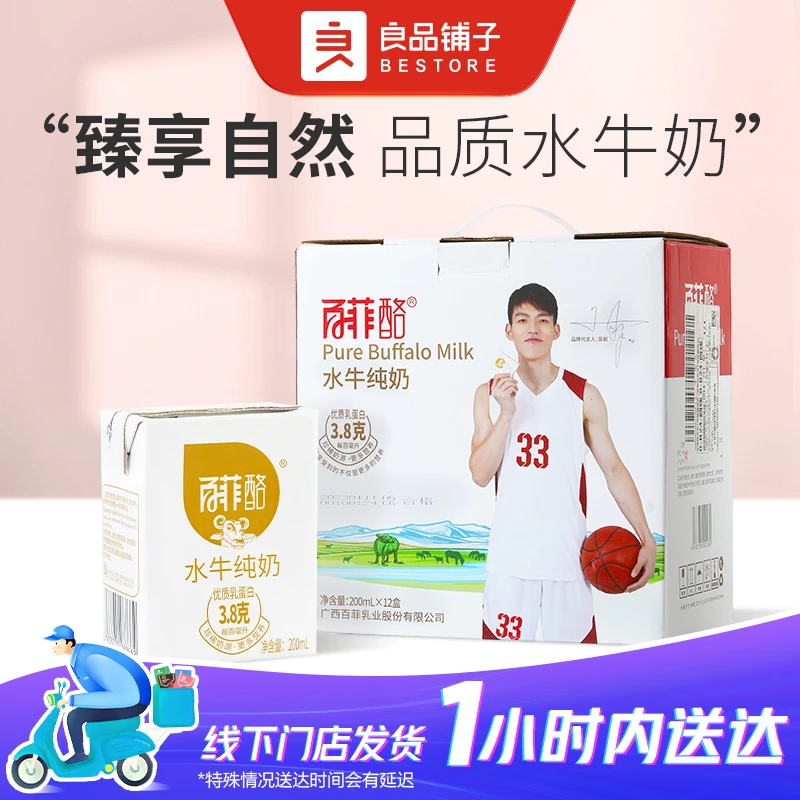 百菲酪3.8G蛋白质水牛奶2400ML/盒