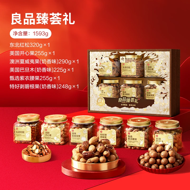 良品铺子 品质系列-良品臻荟礼1535g/盒  端午礼盒 送礼