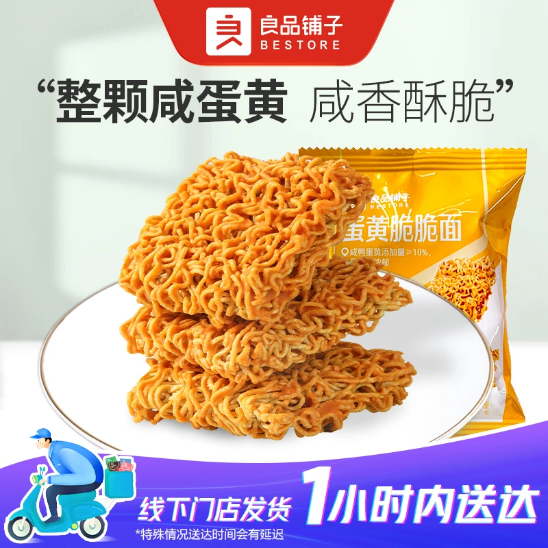 良品铺子 蛋黄脆脆面(手抓包 散称3包约90g零食出游