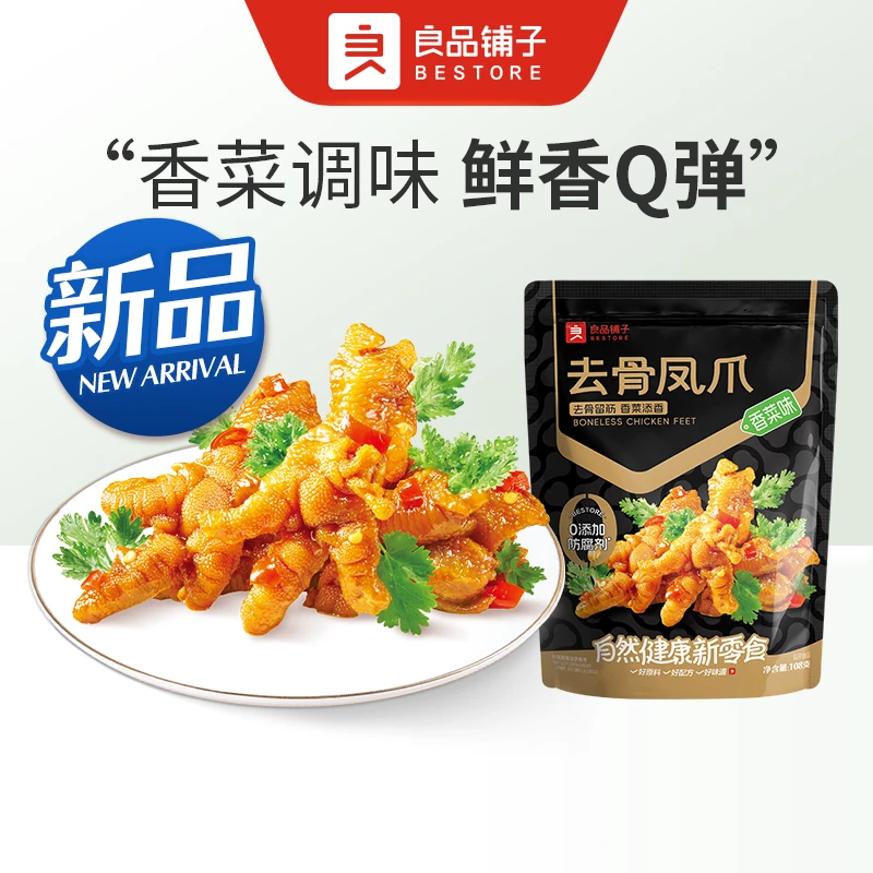 良品铺子 去骨凤爪(香菜味)108g/袋夜宵 解馋零食