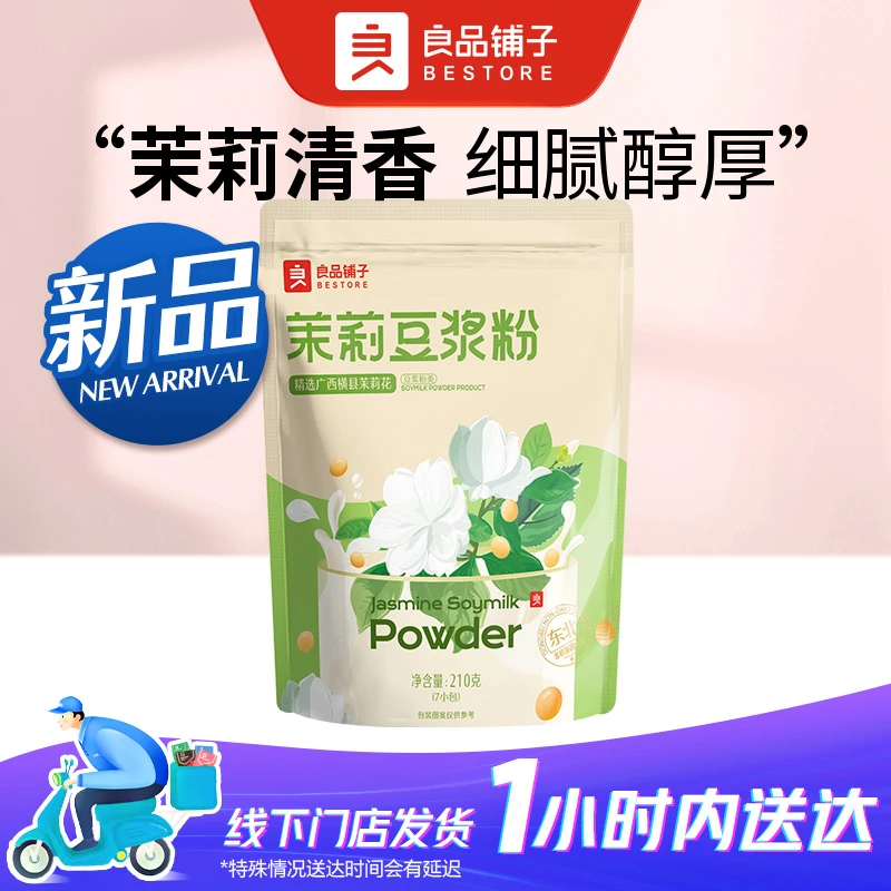 良品铺子 茉莉豆浆粉210g/袋女生爱吃零食中秋出游