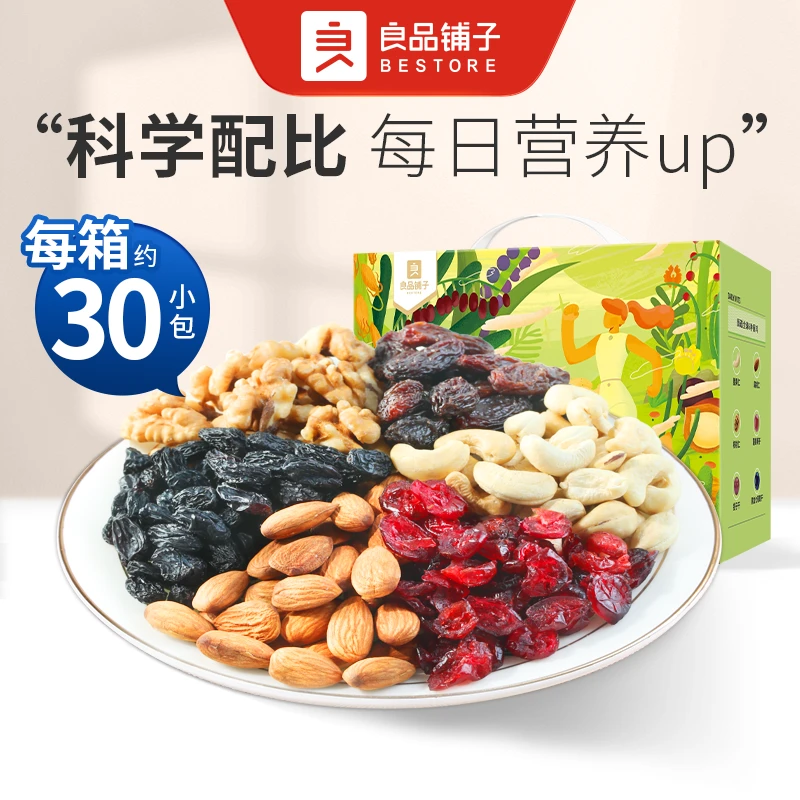 良品铺子 每日坚果乐享版750g/盒 送礼大颗粒原味每日坚果休闲健康零食新货干果纯坚果