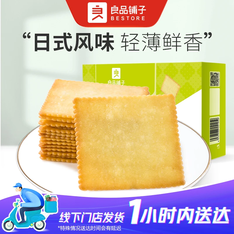 良品铺子 酥脆薄饼（酱汁烧烤味)300g/盒休闲零食