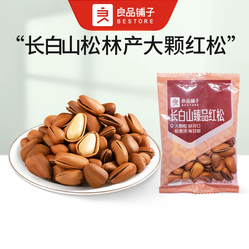 良品铺子 长白山臻品红松 散称8包约174g大颗粒原味每日坚果休闲健康零食新货干果纯坚果