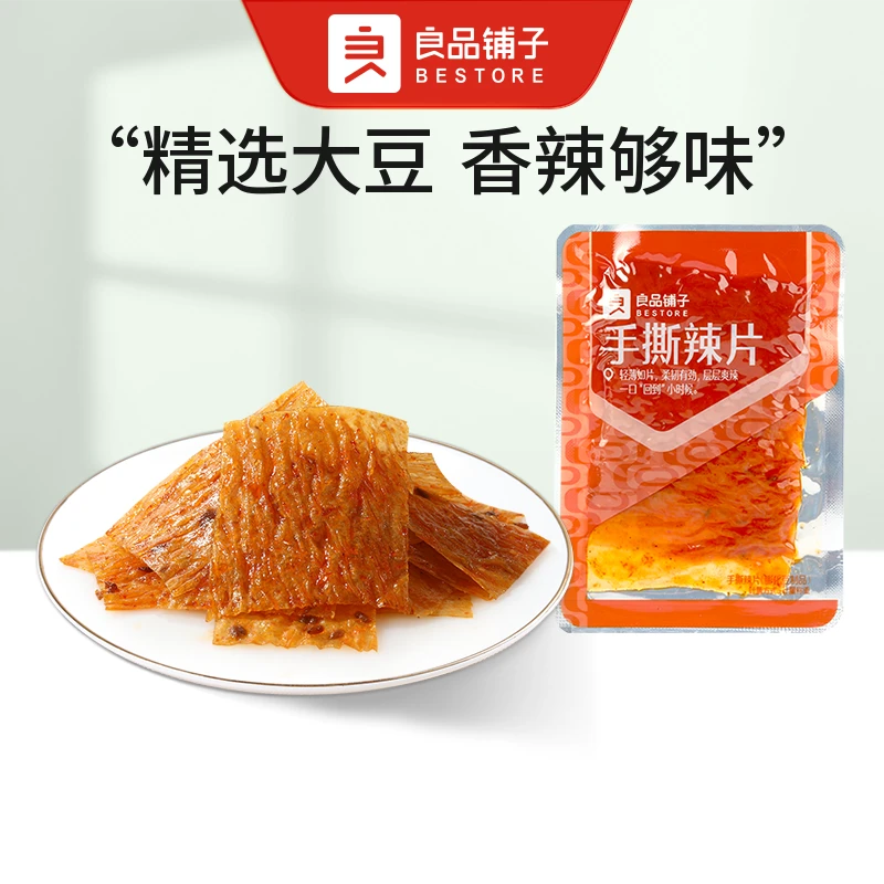 【到手8包】良品铺子 手撕辣片 散称8包约274g辣条零食出游
