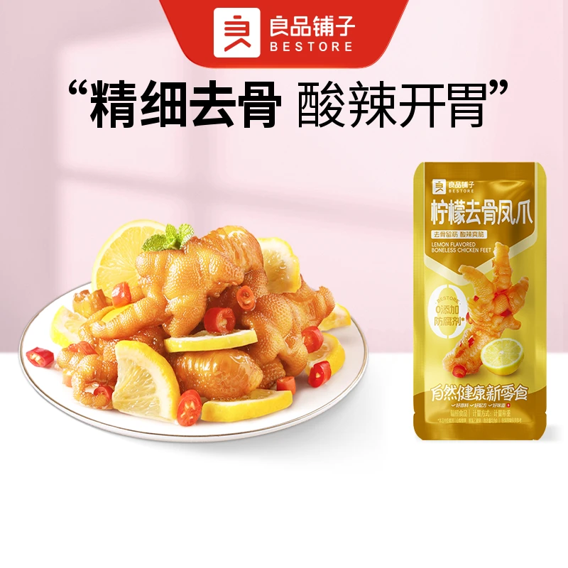 【到手2包】柠檬去骨凤爪 散称2包约58g 零食夜宵