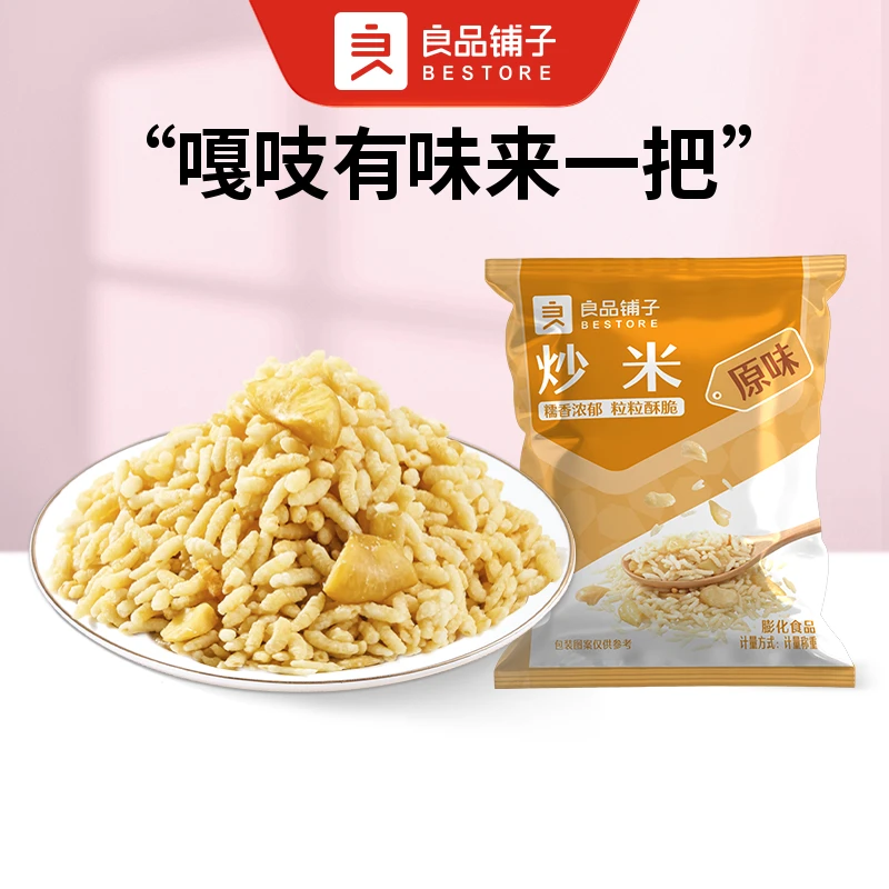 良品铺子 炒米(原味) 散称5包约139g零食