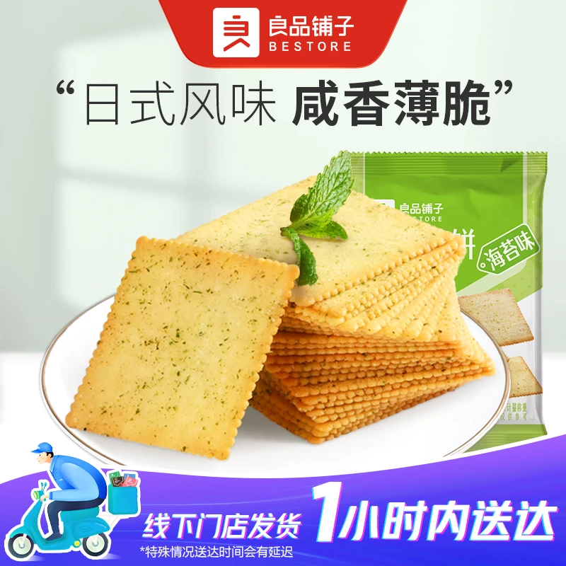 良品铺子 酥脆薄饼（海苔味) 散称23包约239g零食饼干中秋出游