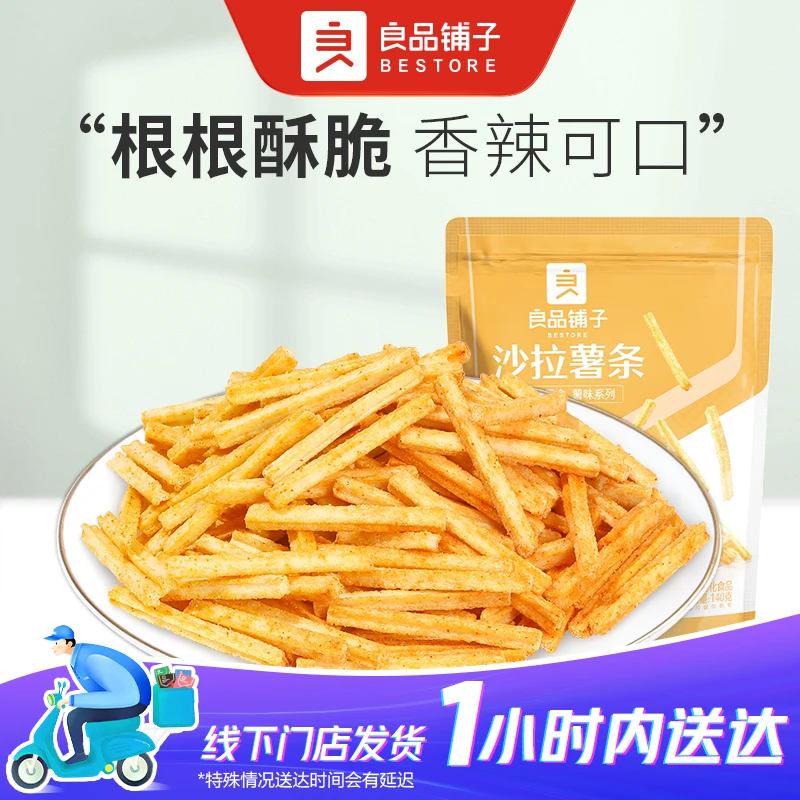 良品铺子 沙拉薯条140g/袋休闲零食