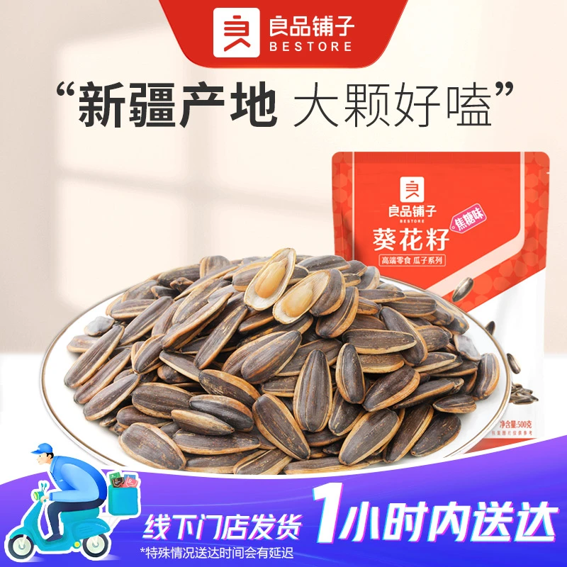 良品铺子 葵花籽(焦糖味)500g/袋休闲零食