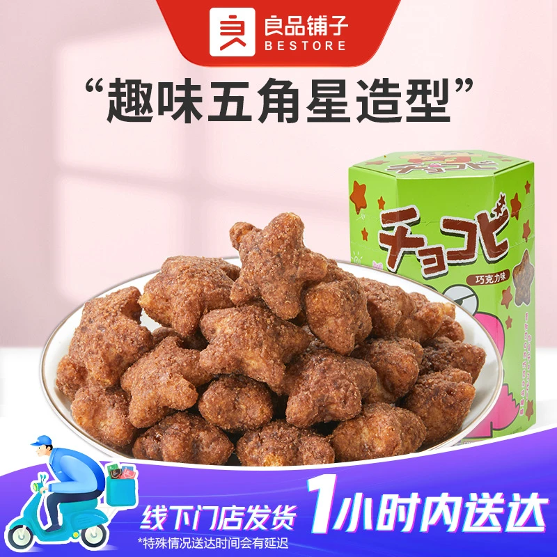 鳄鱼山先生巧克比巧克力味玉米脆25g/个*2零食