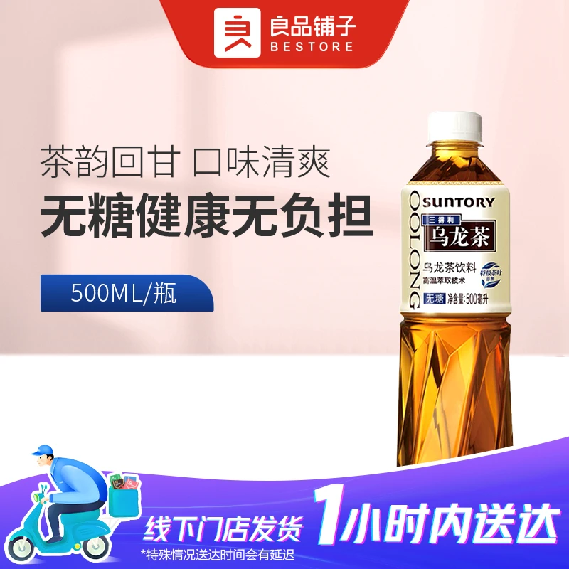 三得利无糖乌龙茶500ML/瓶