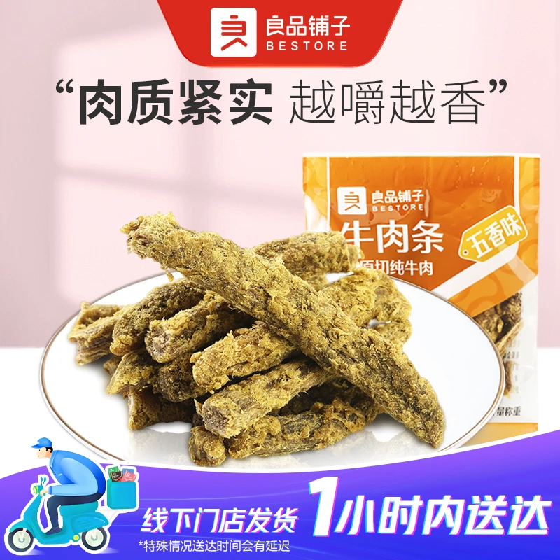 良品铺子牛肉条(五香味) 1包 约20g 肉质紧嚼劲十足肉香浓郁休闲解馋小零食中秋出游