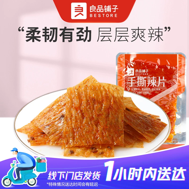 良品铺子 手撕辣片 散称3包约102g辣条零食