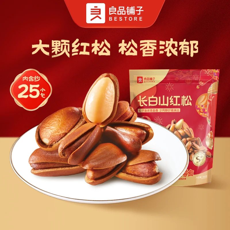 长白山红松量贩装500g/袋大颗粒原味每日坚果休闲健康零食新货干果纯坚果