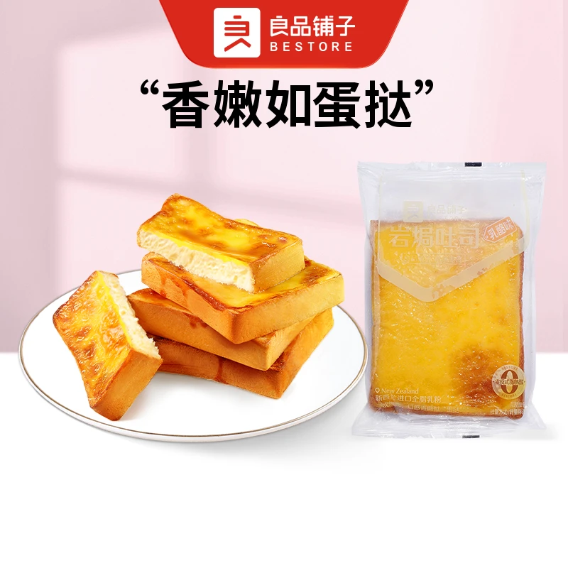 良品铺子 岩焗吐司(乳酪味) 散称2包约140g零食带馅吐司