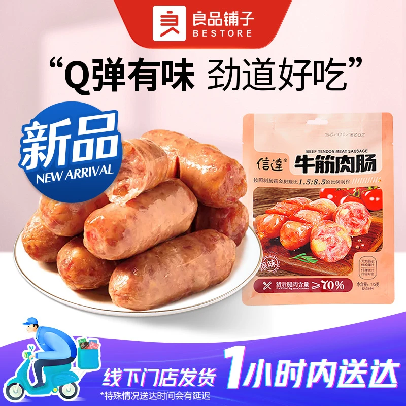 信达牛筋肉肠175g/袋休闲零食