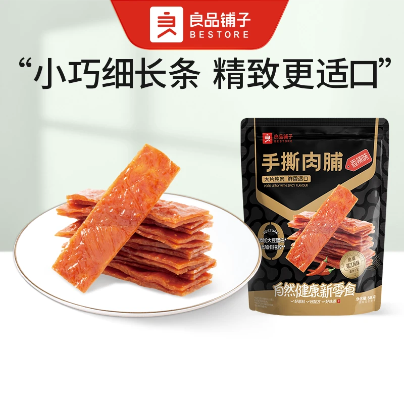 良品铺子 手撕肉脯(香辣味)60g/袋夜宵 解馋零食出游