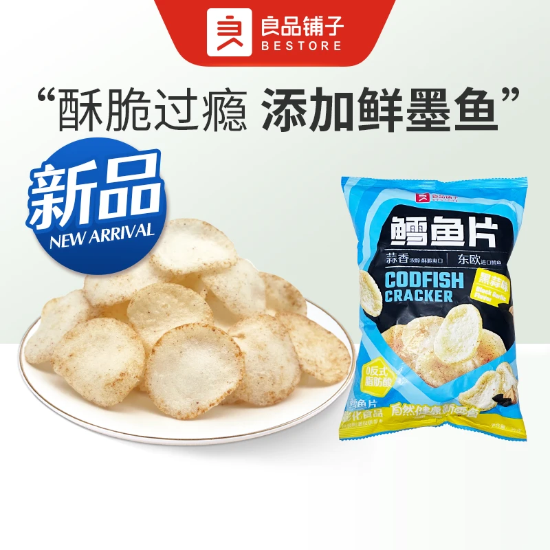 良品铺子 鳕鱼片（黑蒜味)50g/袋休闲零食出游