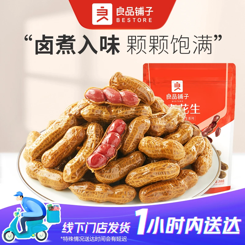 良品铺子 卤煮花生268g/袋休闲零食