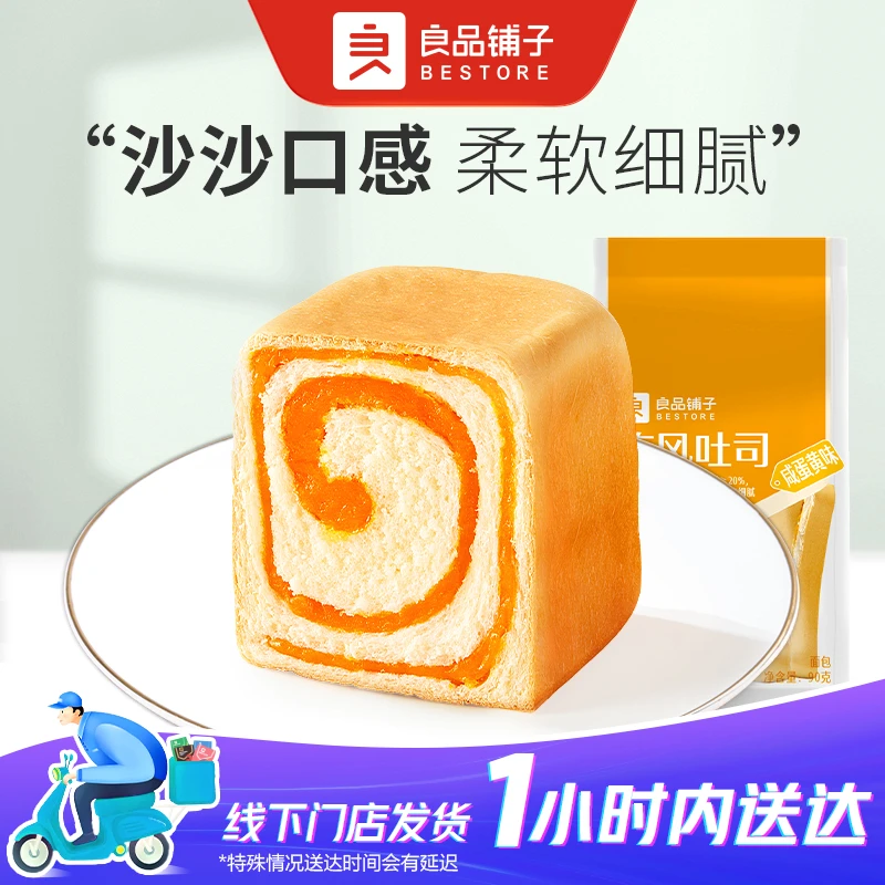 良品铺子 旋风吐司(咸蛋黄味)90g/包早餐面包充饥零食