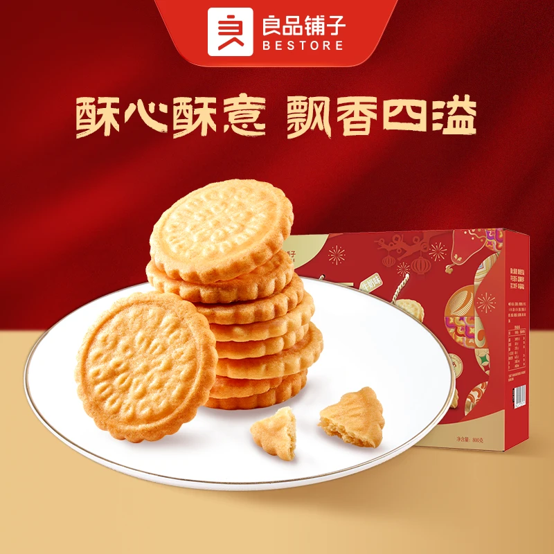 如意饼干量贩装800g/盒休闲零食