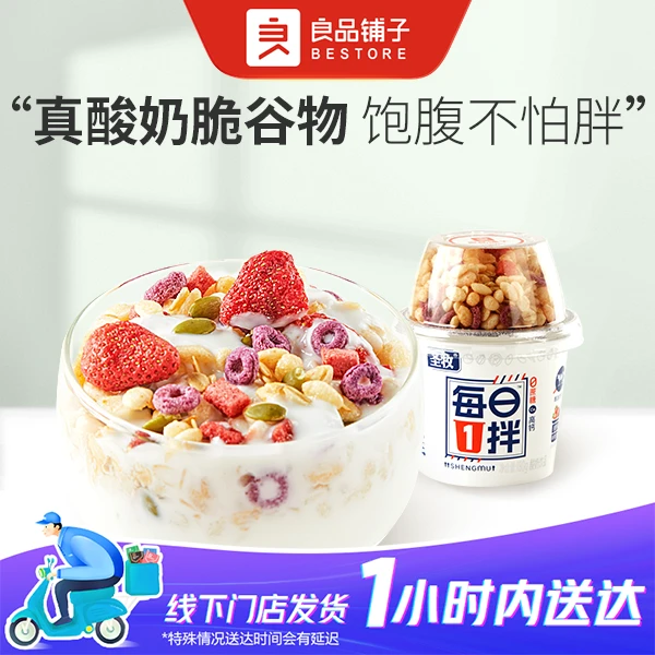 良品铺子 草莓谷物酸奶饮品杯210g/个女生爱吃零食