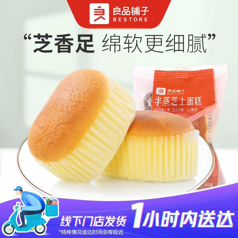 良品铺子 半蒸芝士蛋糕 散称2包约105g零食蒸蛋糕